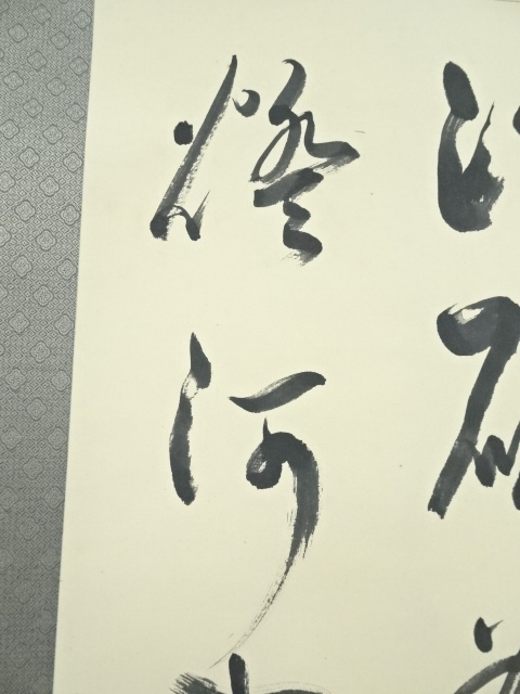 道具 ] - 道具 冷硯書欲 二行書 肉筆紙本掛軸（共箱） | ネット